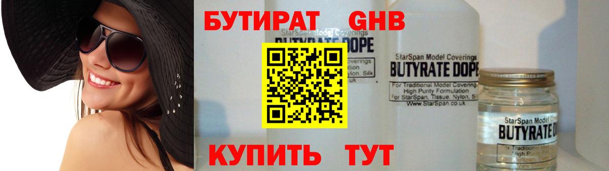 БУТИРАТ 1.4BDO  Вход с VPN  БУТИРАТ  Коряжма 