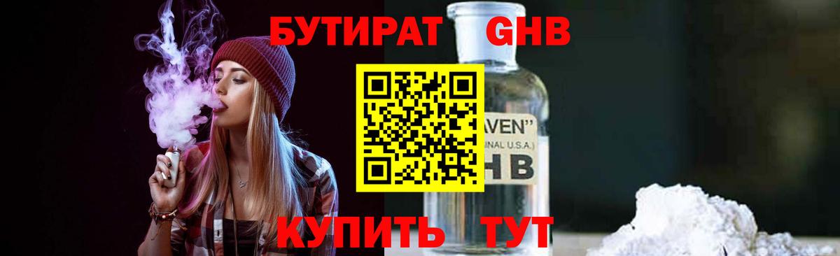 Бутират 1.4BDO Коряжма
