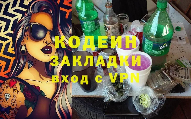 Кодеин Purple Drank  даркнет сайт  Коряжма 