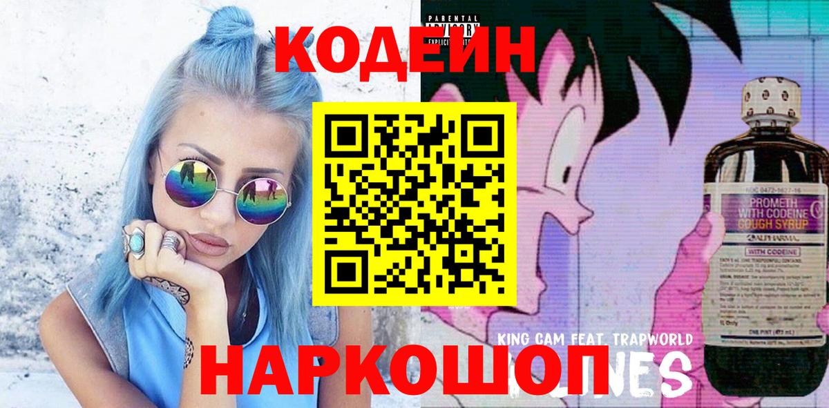 Кодеиновый сироп Lean напиток Lean (лин)  Коряжма 