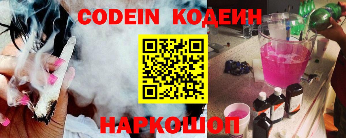 Коряжма  Кодеин напиток Lean (лин)  Кодеин Purple Drank  Вход с VPN 