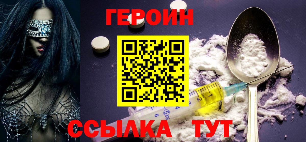 Героин хмурый  Вход с VPN  Коряжма 
