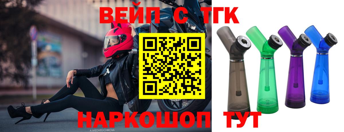 ТГК вейп с тгк  Коряжма 